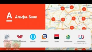 Банки партнеры Альфа банка. Полный перечень