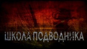 Подводная охота и сухой гидрокостюм.