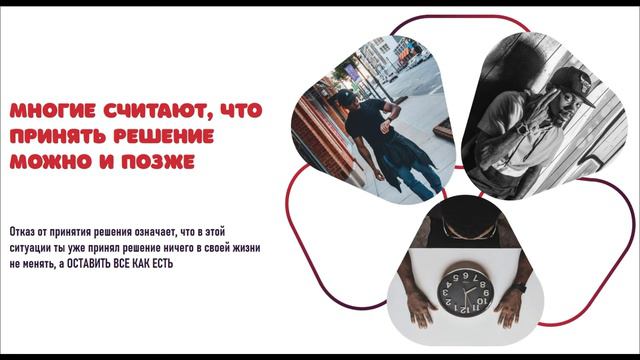 КАК ПРИНЯТЬ РЕЩЕНИЕ САМОСТОЯТЕЛЬНО??? ИЛИ 4 ПРИЧИНЫ ПОЧЕМУ ТЫ НЕ МОЖЕШЬ ПРИНЯТЬ РЕШЕНИЕ!