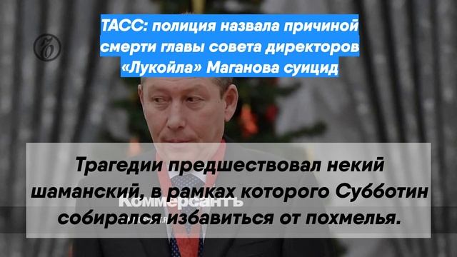Почему умирают топ менеджеры нефтяных компаний