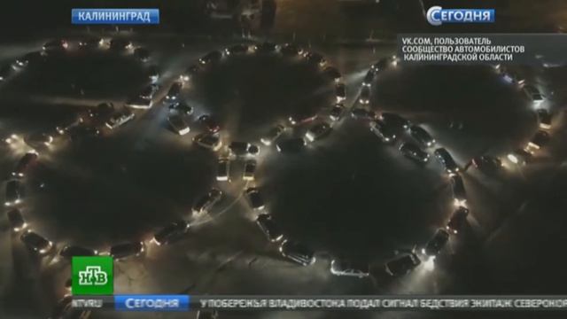 Пять Олимпийских колец из автомобилей ( Калининград, аэродром Девау ) смотреть онлайн