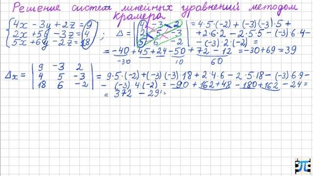 10. Решение систем линейных уравнений методом Крамера