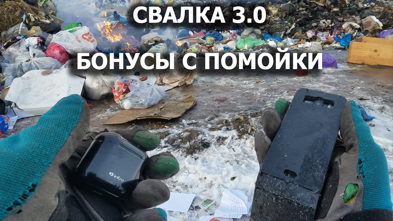 ✓СВАЛКА 3.0 !!! ОТ СУМЫ И ОТ СВАЛКИ НЕ ЗАРЕКАЙСЯ ))))