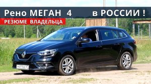 Зачем РАПИД и ВЕСТА ? есть Renault MEGANE 4 за 900 000 руб и 25 лет гарантии ! Авто энергетик.