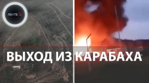 Взрыв на АЗС в Карабахе | Потоки беженцев в Армению | Задержание Варданяна