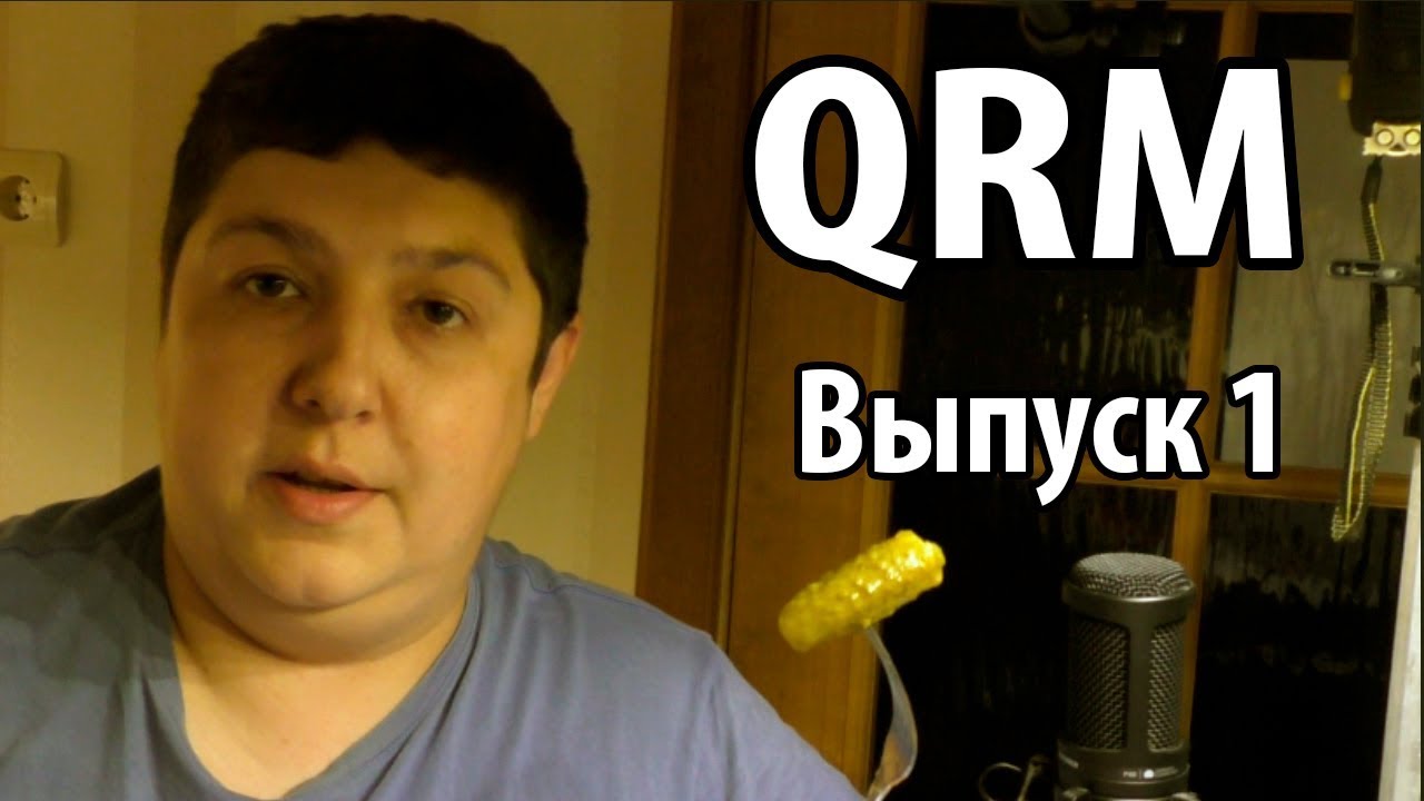 QRM:) Подгоны Планы Спойлеры Культура Потребления :) смотреть онлайн