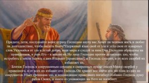 Защитный Псалом. Псалмы царя Давида с текстом. Псалом 31 32 33 34 35 Псалмы Давидовы. Псалмы Сиона
