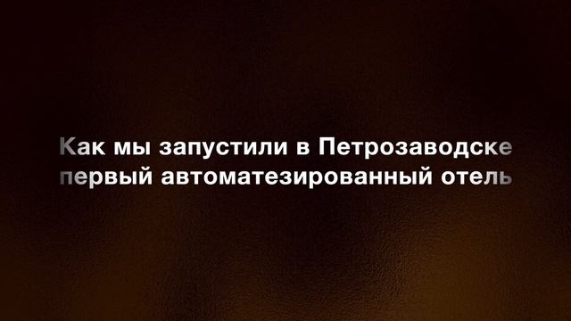 Бизнес на посуточной аренде квартир. Наш опыт внедрения бесконтактного заселения