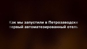 Бизнес на посуточной аренде квартир. Наш опыт внедрения бесконтактного заселения