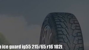 Зимние шины yokohama ice guard ig55 215/65 r16 102t Отзывы Обзор