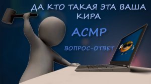 АСМР вопросы на ответы, ночная болталка с девушкой