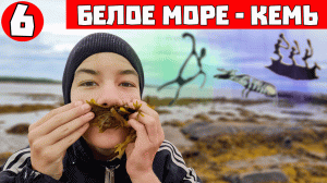 Беломорские Петроглифы - Кемь - Африканда - шестая серия большого путешествия "Дорога на Кольский"