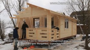 Сборка дома "Вишенка" из мини-бруса за 2 дня. Сергиево-Посадский район МО [#Л54]
