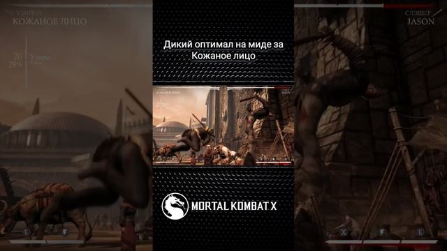 Mortal Kombat X - мощная комбинация на миде за Кожаное Лицо(Убийца)