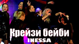 Премьера видео! Inessa и шоу-балет «De Luxe» - Крейзи бейби