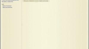 Управление торговлей 11.1: Основы (2-й урок, 1-я часть, 2014 г.)