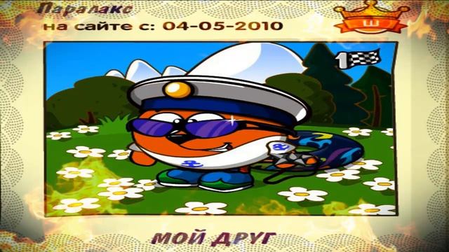 Про Весёлого и Грустного смешариков смотреть онлайн