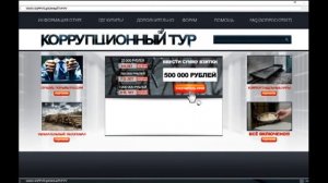 Социальный ролик «Коррупция»