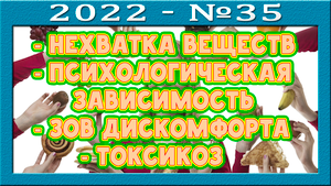 Почему возникает тяга к еде? Искажение вкусов. Концепция зависимости. Основной источник загрязнения.