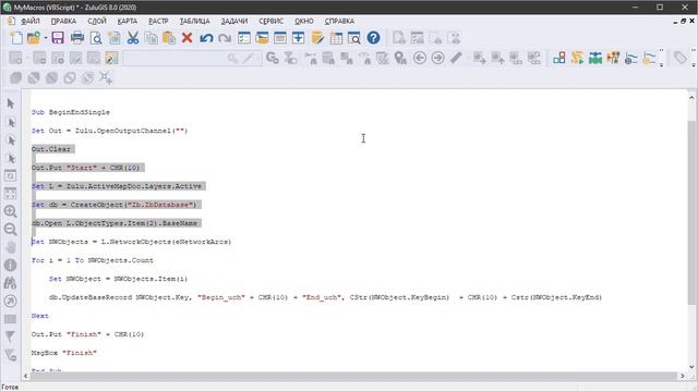ZuluGIS Макросы. Урок 6. Запись данных в таблицы слоя