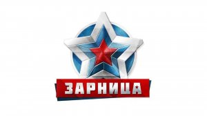 Военно-спортивная игра "Зарница" 2024