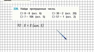 Страница 47 Задание 220 – Математика 4 класс (Моро) Часть 1