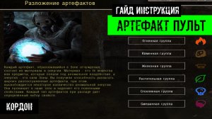 Золотой шар завершение Golden Sphere OGSR полный гид Разложения артефактов артефакт Пульт