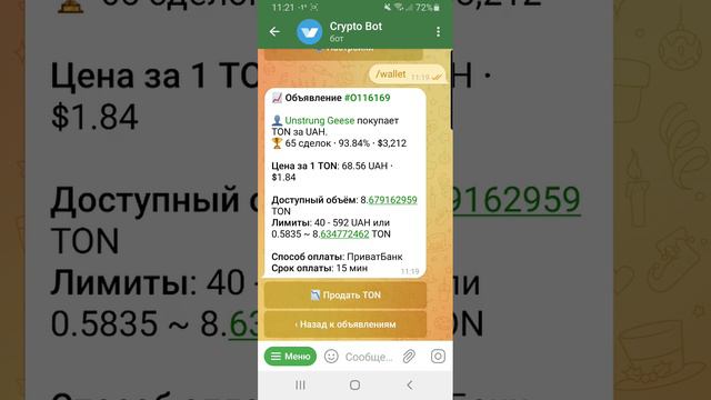 Как продать Ton coin  в телеграм, через Crypto bot.