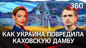 Юрий Подоляка: как именно Украина повредила Каховскую дамбу и почему Зеленский может обвинять Россию