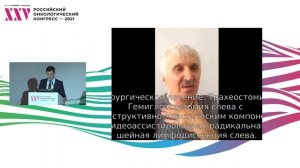 Рак слизистой оболочки полости рта. Речевая реабилитация после субтотальной резекции языка