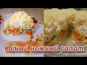 Самый вкусный слоёный салат с отварным мясом и морковью по корейски.