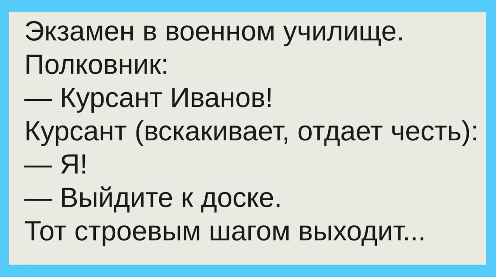 Экзамен В Военном Училище. Сборник Смешных Анекдотов и Историй Каждый День Без Повторов! Юмор и смех