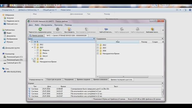 Восстановление удаленных файлов. Программа R-Studio