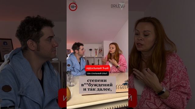 Идеальный ПЕРВЫЙ сексуальный опыт. Владимир Брилёв и Екатерина Фёдорова