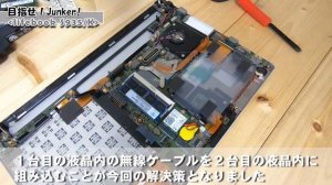 [ 目指せ！Junker]ジャンクパソコン修理-Fujitsu S935/k