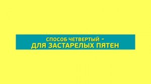 Как выводить пятна от кофе и чая ? Удаление пятен.