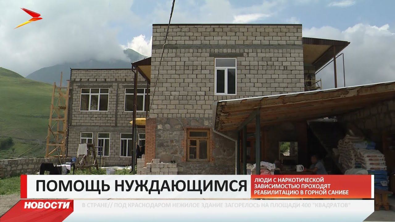 Дом надежды на горе фото Центр реабилитации наркозависимых в Горной Санибе расширяют - смотреть видео онл