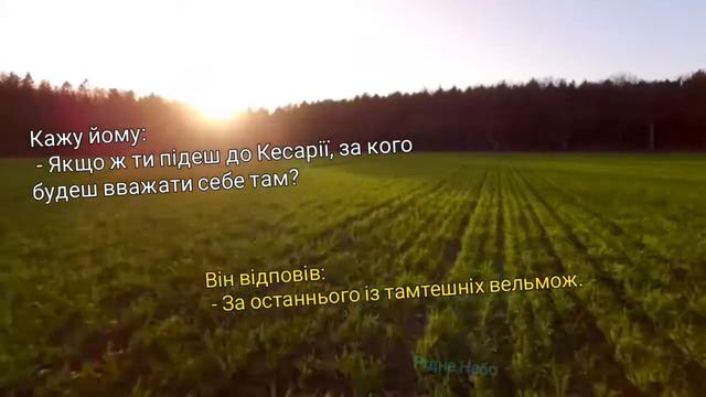 ПРИТЧА: Як люди, близькі до Бога, можуть вважати себе грішними? (Авва Дорофей)