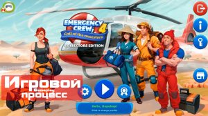 Emergency Crew 4: Call of the Ancestors (Игровой процесс\Gameplay)