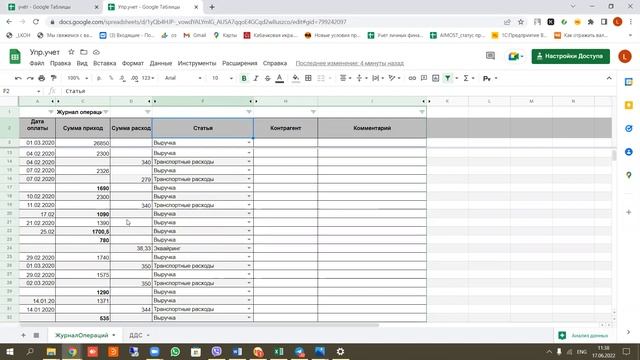Отчет о движении денег в гугл-таблице смотреть онлайн