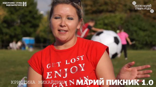 Кристина Михайлина. Марий муро. Марий пикник 1.0