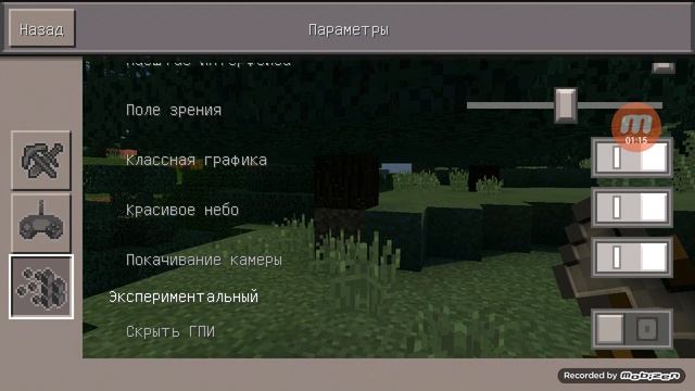 Обновление майнкрафт 0.15.3