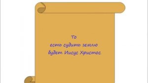 Скрытые учения Священного Писания Перевода нового мира Часть 1