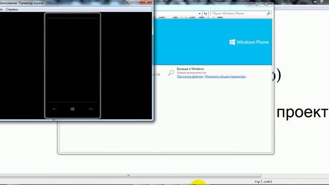 Как сделать проектор экрана на nokia lumia windows phone 8.1 смотреть онлайн