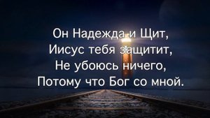 ОН МАЯК минус – ссылки на песню и минус | Песня для молодежи и детей
