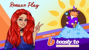 О канале Renaxe Play и бонусах на Boosty