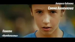 Красивая озвучка фильма / актриса дубляжа