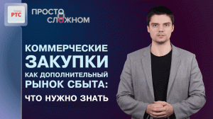 Что такое коммерческие тендеры и где их искать