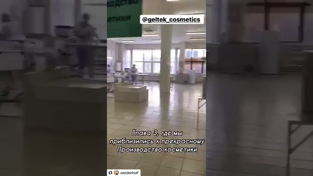 Производство Гельтек изнутри / экскурсия для блогеров