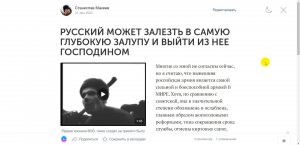 Вторая Редакция - РУССКИЙ МОЖЕТ ЗАЛЕЗТЬ В ГЛУБОКУЮ ЗАЛУПУ И ВЫЙТИ ИЗ НЕЕ ГОСПОДИНОМ (от 30.09.2021)